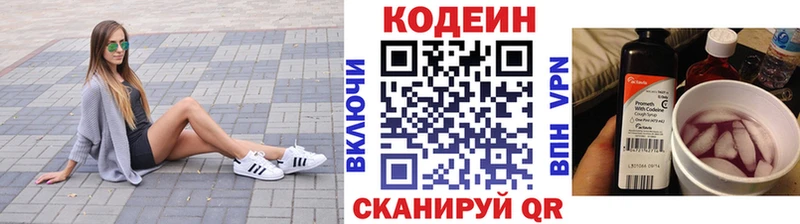 Codein Purple Drank цены Корсаков